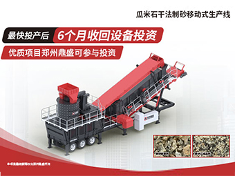 瓜米石制砂工艺及关键装备